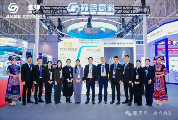【Golden Cicada of China, Serving the World】Senhe High-Tech has been partnering with the China International Mining Congress for 14 years!