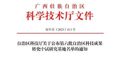 Great news! Senhe High-tech has been selected as a provincial pilot-scale base, with its innovative capabilities officially recognized!